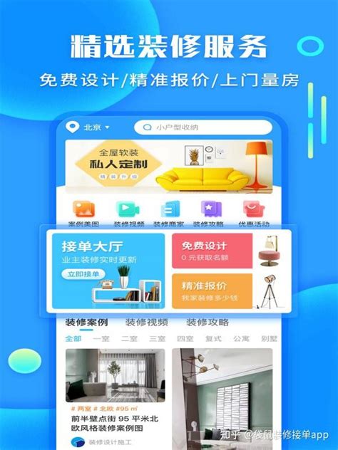 装修接单平台哪个好？盘点口碑不错的六大装修平台！ 知乎