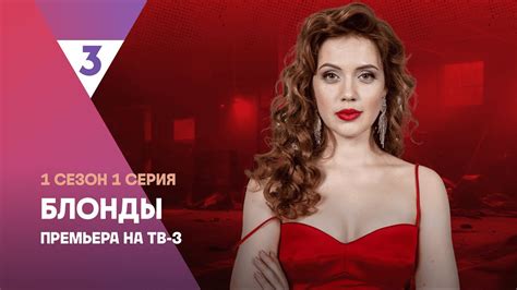 Блонды | 1 сезон 1 серия | Смотреть онлайн | Новый детектив @tv3russia ...