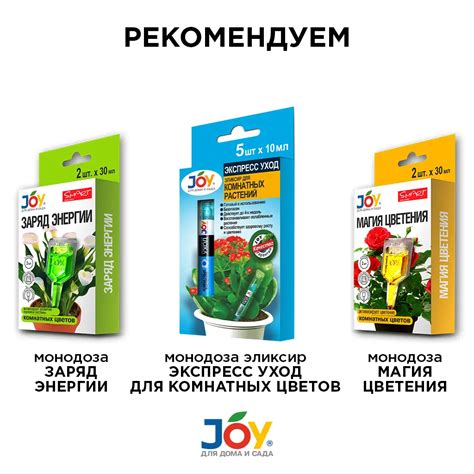 Стимулятор для комнатных цветов "Гармония роста" JOY 60 мл
