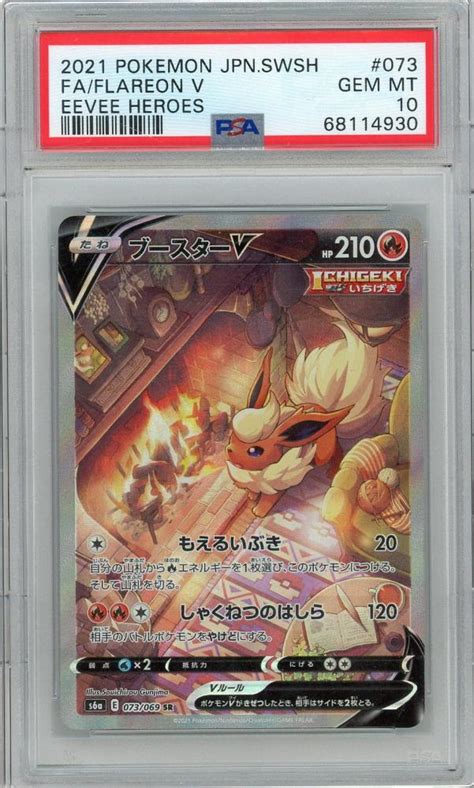 Mint Pokemon Japanese Swsh Fa Flareon V Eevee Heroes