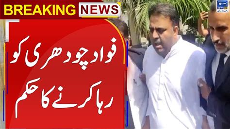 IHC Orders To Release Fawad Ch Breaking News Suno News HD YouTube