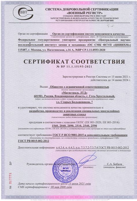 Ресертификация системы менеджмента качества по ГОСТ Р ИСО 9001-2015 и ...