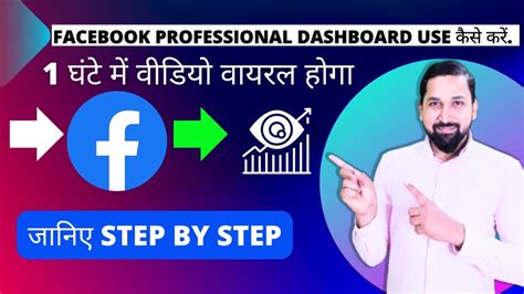 Facebook Professional Dashboard Use Kaise Kare Fb Professional