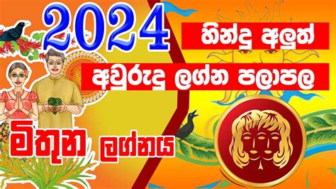 Mithuna Lagnaya 2024 Awurudu Lagna Palapala 2024 New Year Horoscope