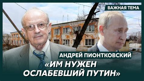 Пионтковский о том, почему Шойгу и Герасимов до сих пор не убили ...