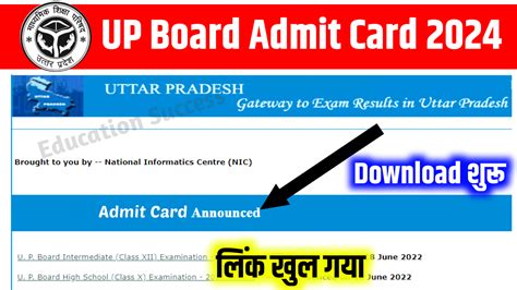 Up Board Class 10th 12th Admit Card Out 2024 यूपी बोर्ड के द्वारा कक्षा 10वीं 12वीं का एडमिट