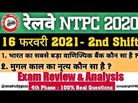 RRB NTPC Exam Analysis 2021 RRB NTPC 16 February 2021 2nd Shift