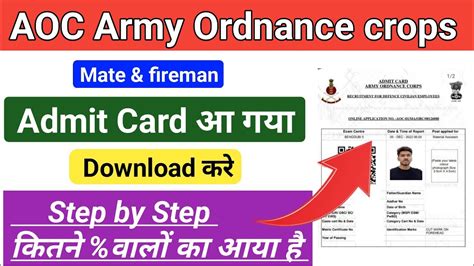 AOC Tradesman Mate Fireman Admit Card आ गय Download Now 2023 Big