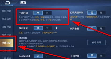 王者录制精彩时刻权限怎么开启开启录制精彩时刻权限方法介绍3dm手游