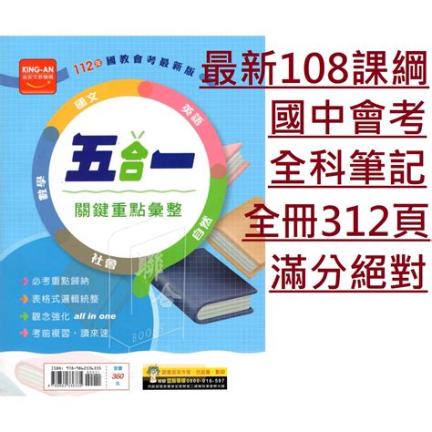 112國中會考筆記在自選的價格推薦 2023年4月 比價比個夠biggo