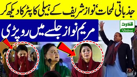 😢 Lahore Pmln Jalsa Emotional Moments Maryam Nawaz Cries Upon Seeing Nawaz Sharifs