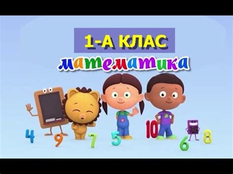 35 Урок "Числовий промінь. Додавання на числовому промені" - YouTube