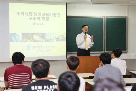 한국은행 광주전남본부 조선대서 중앙은행론 강좌 시작 머니s