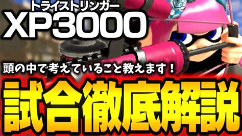 【xp3000】トラストxp3000の試合を徹底解説！一体何を考えて意識しているのか教えます！ トライストリンガー解説 弓使い 立ち回り