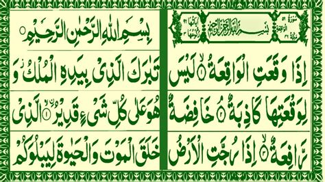 067 Surah Mulk Full Recitation With HD Arabic Text Surah Mulk Pani