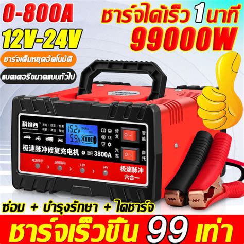 ใช้เป้นเวลา 30 ปีไม่เสีย🚀เครื่องชาร์จแบต 800a เครื่องชาร์จ 12v24v