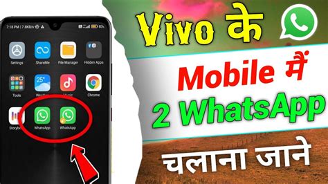 Vivo Ke Phone Mein Whatsapp Kaise Chalaye Ll Vivo Mobile Me