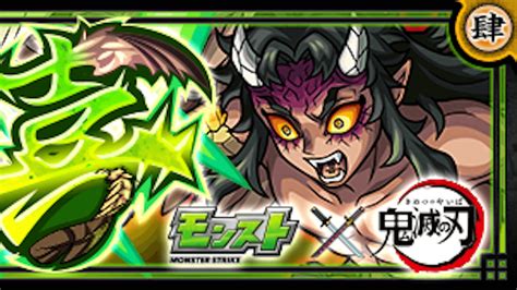 【モンスト】空喜（うろぎ）の適正キャラと攻略方法を解説【鬼滅の刃コラボ】 Appbank