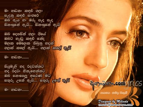 Ma Hadana Kadulu Gala Saduna Kadulu Sagare Sinhala Song Lyrics