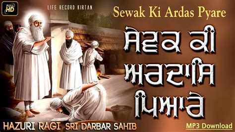 Hazoori Ragi Sri Darbar Sahib Amritsar Sewak Ki Ardas Pyare Gurbani