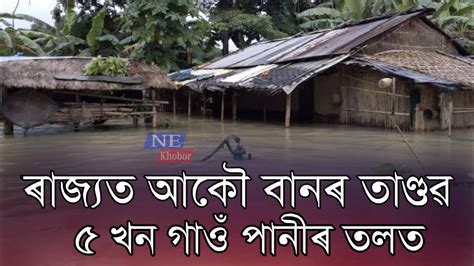 Heavy Flood In Assamassamese News Today11 June Top Newsheavy Rain