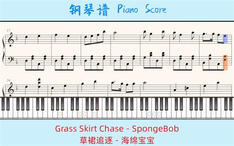 Grass Skirt Chase草裙追逐 Spongebob海绵宝宝🎹piano Score钢琴谱 指法 哔哩哔哩 Bilibili