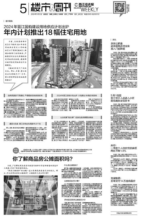 晋江经济报数字报 楼市周刊