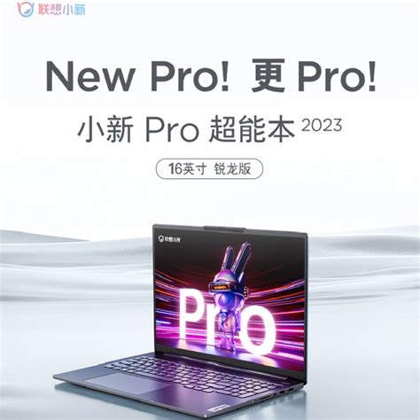 Lenovo联想小新 Pro1614air14小新1416 2023轻薄笔记本电脑虎窝淘