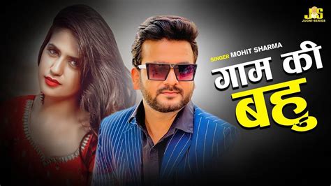 Watch Latest Haryanvi Video Song Gaam Ki Bahu Sung By Mohit Sharma