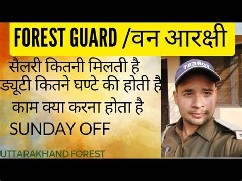 Forest Guard Job Profile Salary Duty Time Full Detail Forest