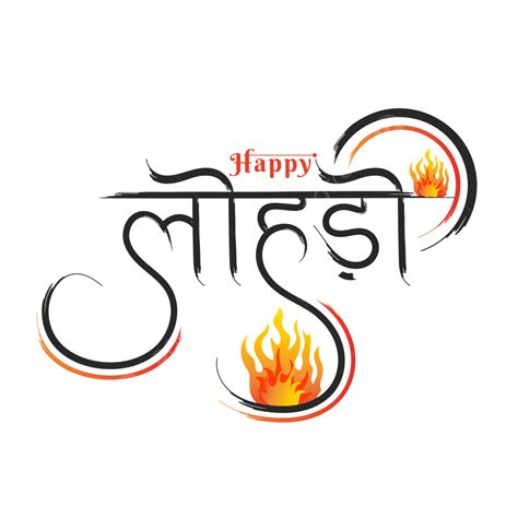 Hindi Calligraphy Vector Hd Images Happy Lohri Hindi Calligraphy Brush