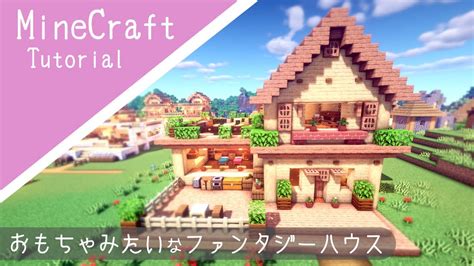 【マイクラ】サバイバルベースの作り方！シンプルな可愛い家を建築！how To Build Minecraft Cute House【マインクラフト】 Youtube