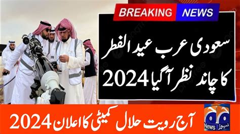 Saudi Arabia Eid Ul Fitr Date Saudi Arab Mein Eid Kab Hai