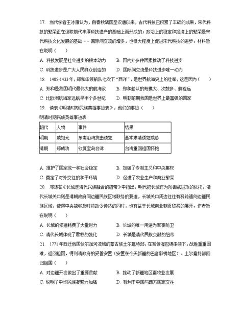 2022 2023学年广东省深圳市盐田外国语学校七年级（下）期末历史试卷（含解析） 教习网试卷下载