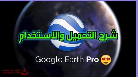 Google Earth Pro Youtube