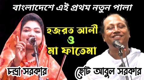 হজরত আলী মা ফাতেমার পায়ে ধরেছিল কেনো হজরত আলী মা ফাতেমা পালাপর্ব১