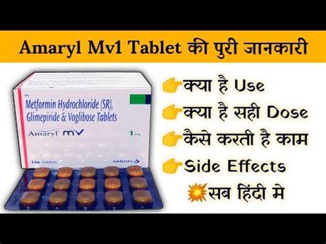 Amaryl Mv 1 Tablet Uses Price Composition Dose Side Effects