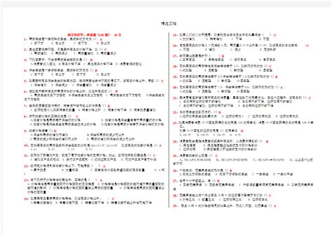 西方经济学单选题 190题 文档之家