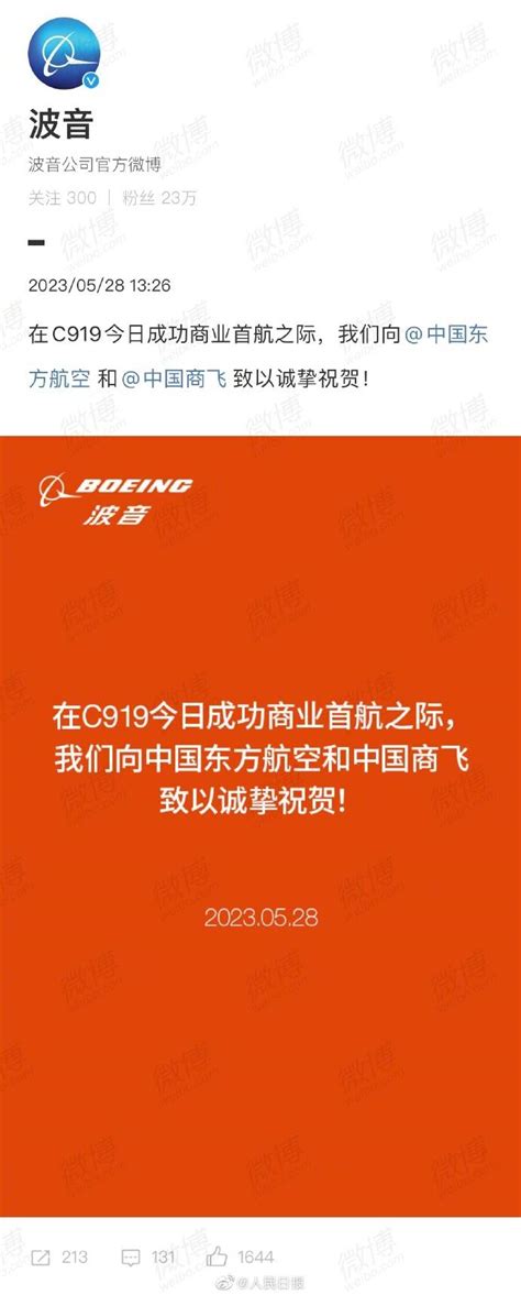 波音、空客发文祝贺c919商业首飞成功 中国 浩瀚 蓝天