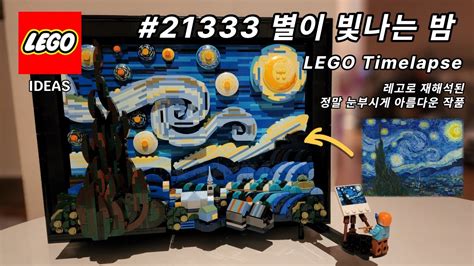 Lego The Starry Night