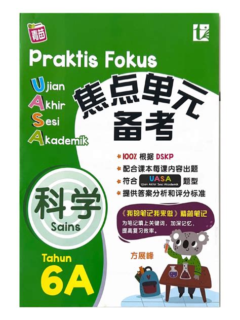 6a 科学青苗 Pdf