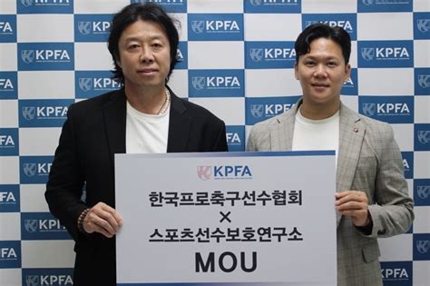 한국프로축구선수협회 스포츠선수보호연구소와 업무협약