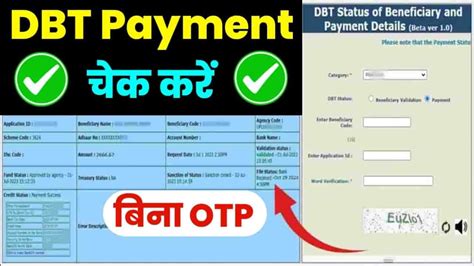 Dbt Payment Status Check Without Otp अब बिना ओटीपी के किसी भी बैंक का