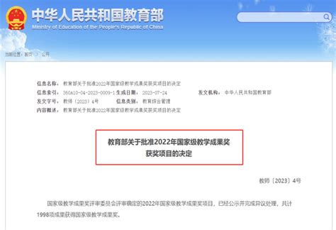 喜报！我校入选3项2022年职业教育国家级教学成果奖 南京铁道职业技术学院