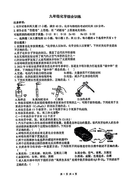 2023年安徽省合肥市45中中考一模化学试卷（图片版有答案） 21世纪教育网