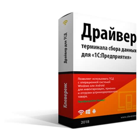 Купить Драйвер терминала сбора данных для «1С:Предприятия» на основе ...