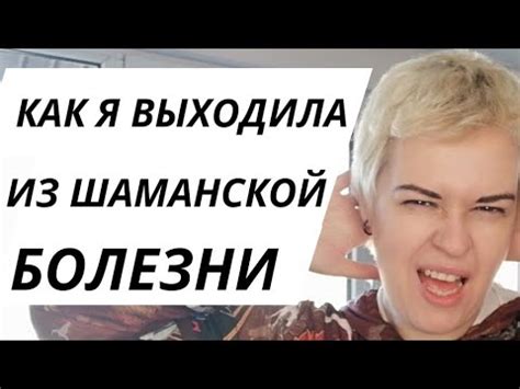 Посвящение в шаманы, сила шамана, шаманская болезнь. Эфир про все - YouTube