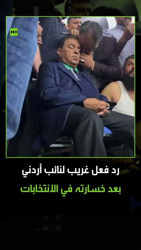 قناة روسيا اليوم مقطع متداول على مواقع التواصل للنائب الأردني فواز الزعبي الملقب بالفقير ظهر