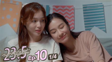 23 5 องศาที่โลกเอียง Ep 10 [1 4]