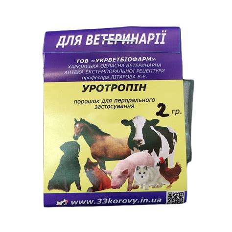 УРОТРОПИН 2 г УКРВЕТБИОФАРМ | ВетАптека профессора Литарова